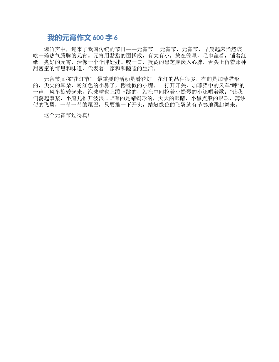 我的元宵作文600字五篇2024_第3页