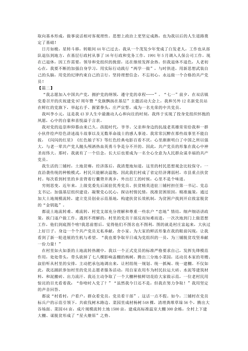 我的入党初心精选3篇_第2页