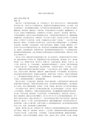 我的入党初心精选3篇