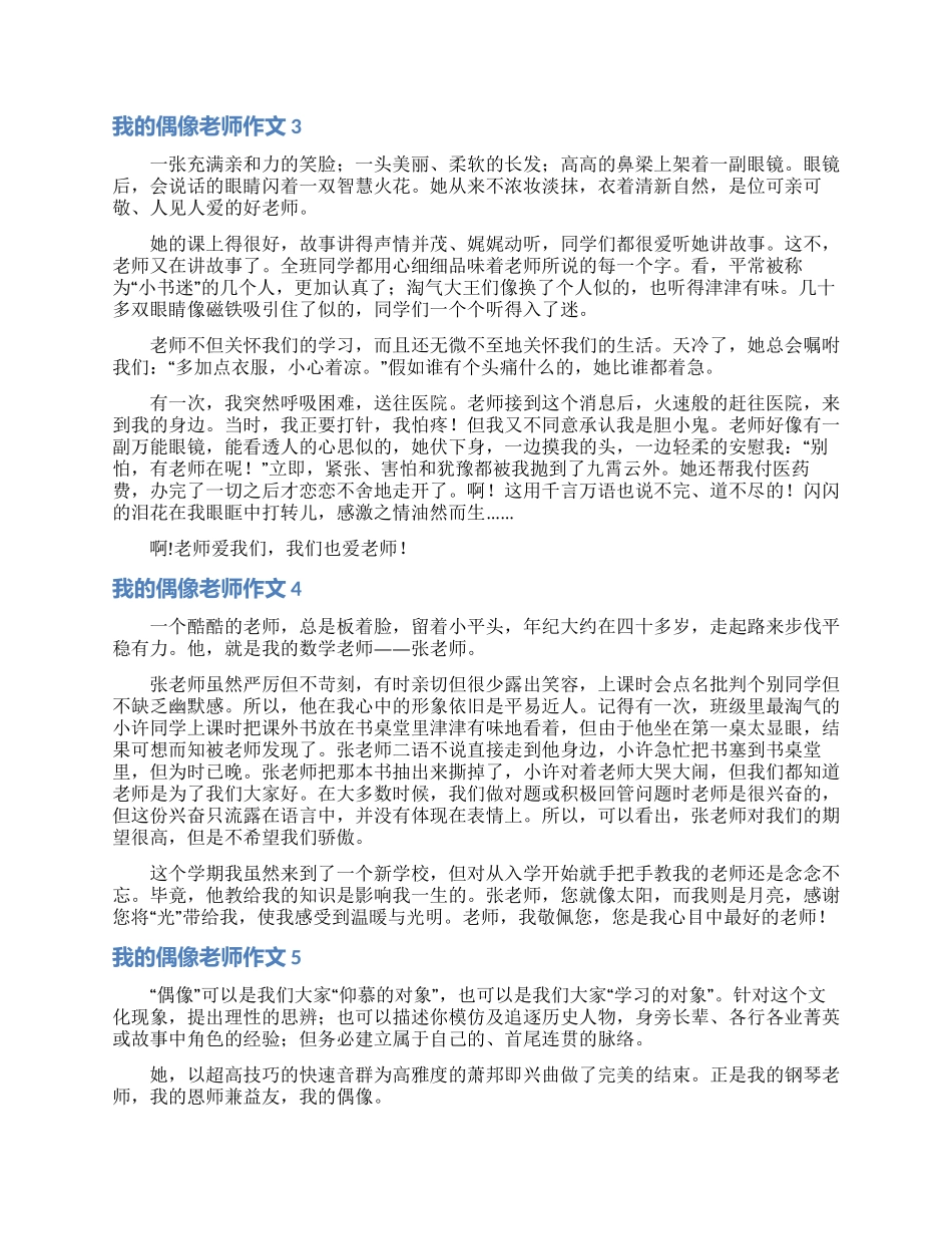 我的偶像老师作文_第2页