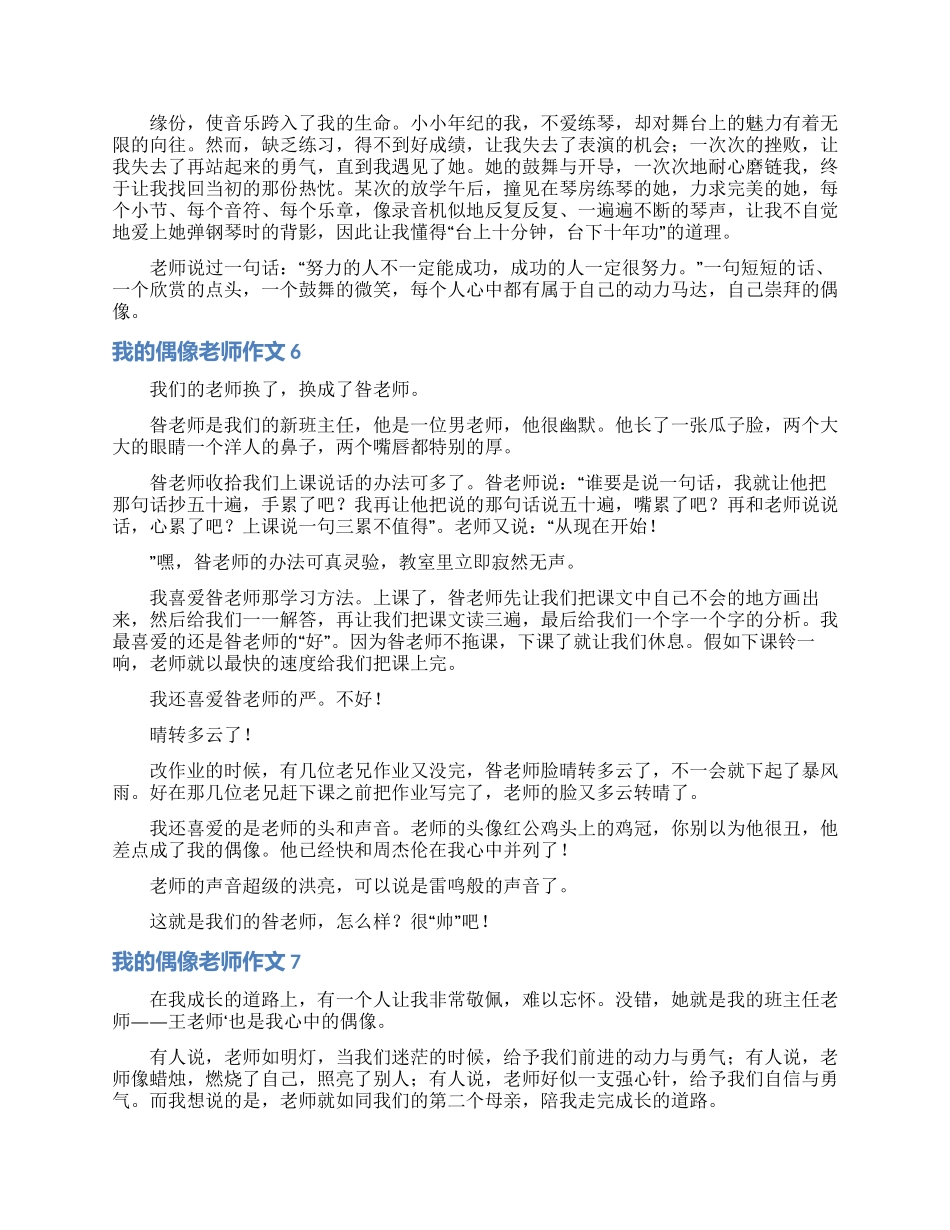 我的偶像老师作文_第3页