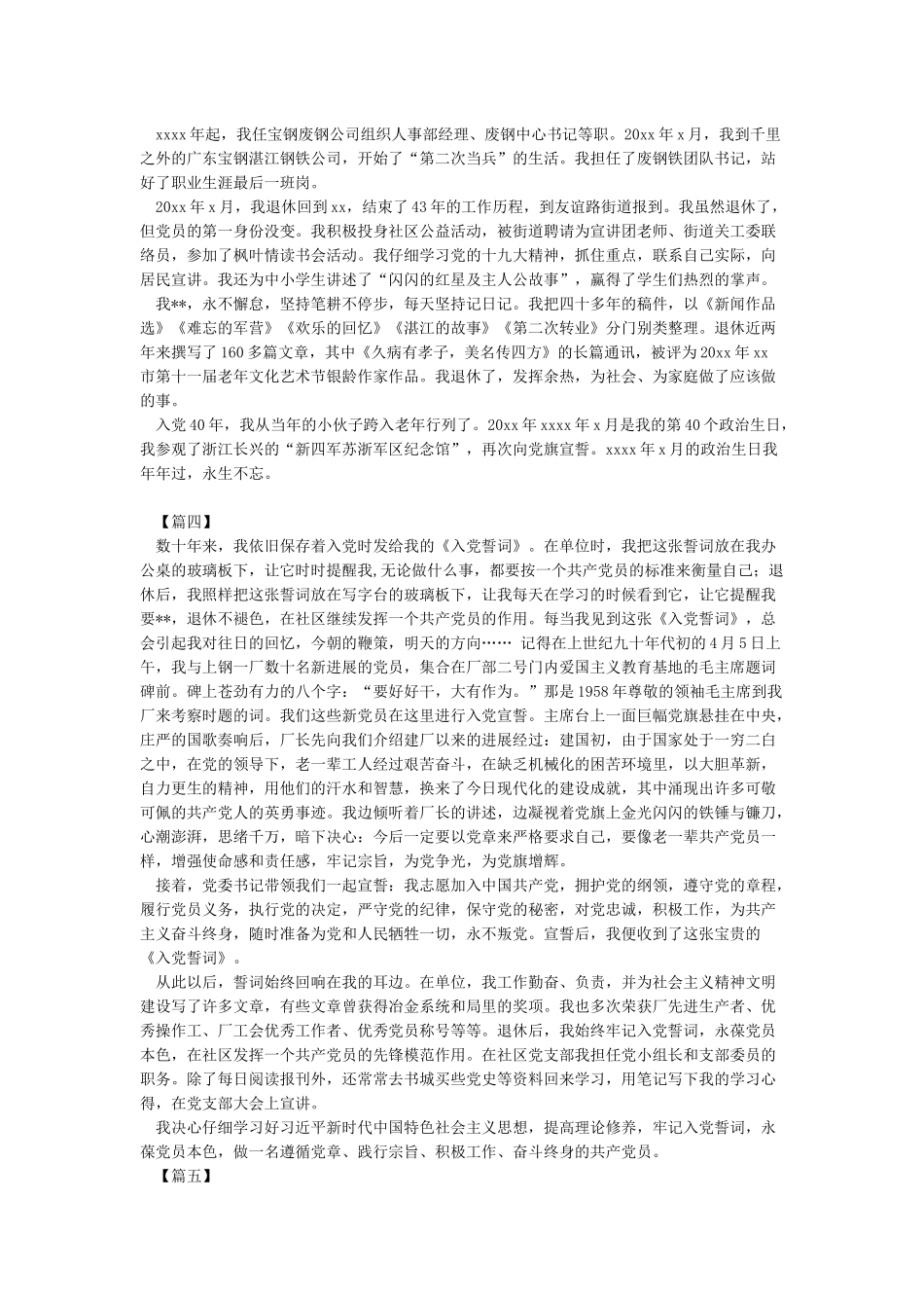 我的入党故事6篇_第3页