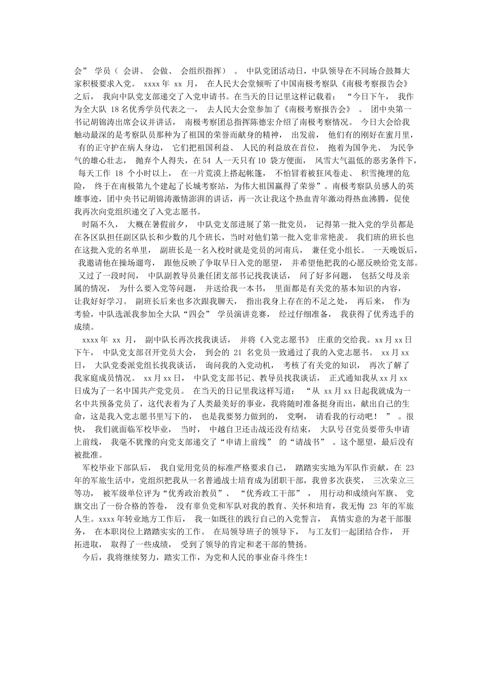 我的入党心路历程回顾_第2页