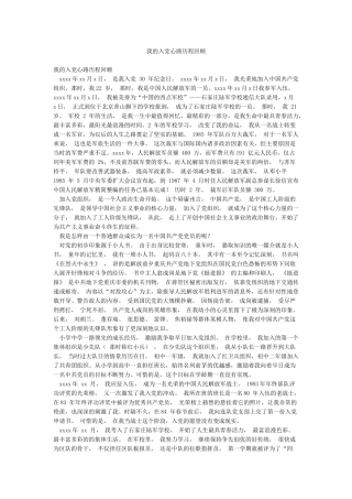 我的入党心路历程回顾