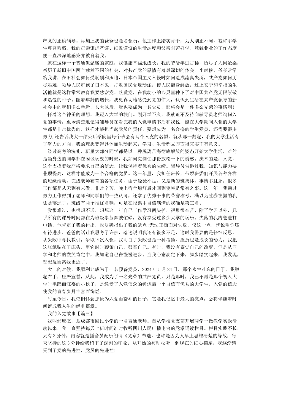 我的入党故事征文范文精选5篇_第2页