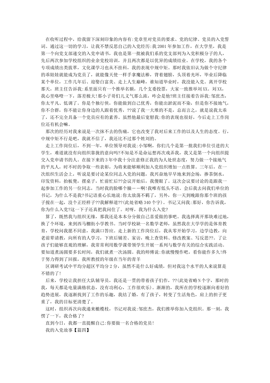 我的入党故事征文范文精选5篇_第3页