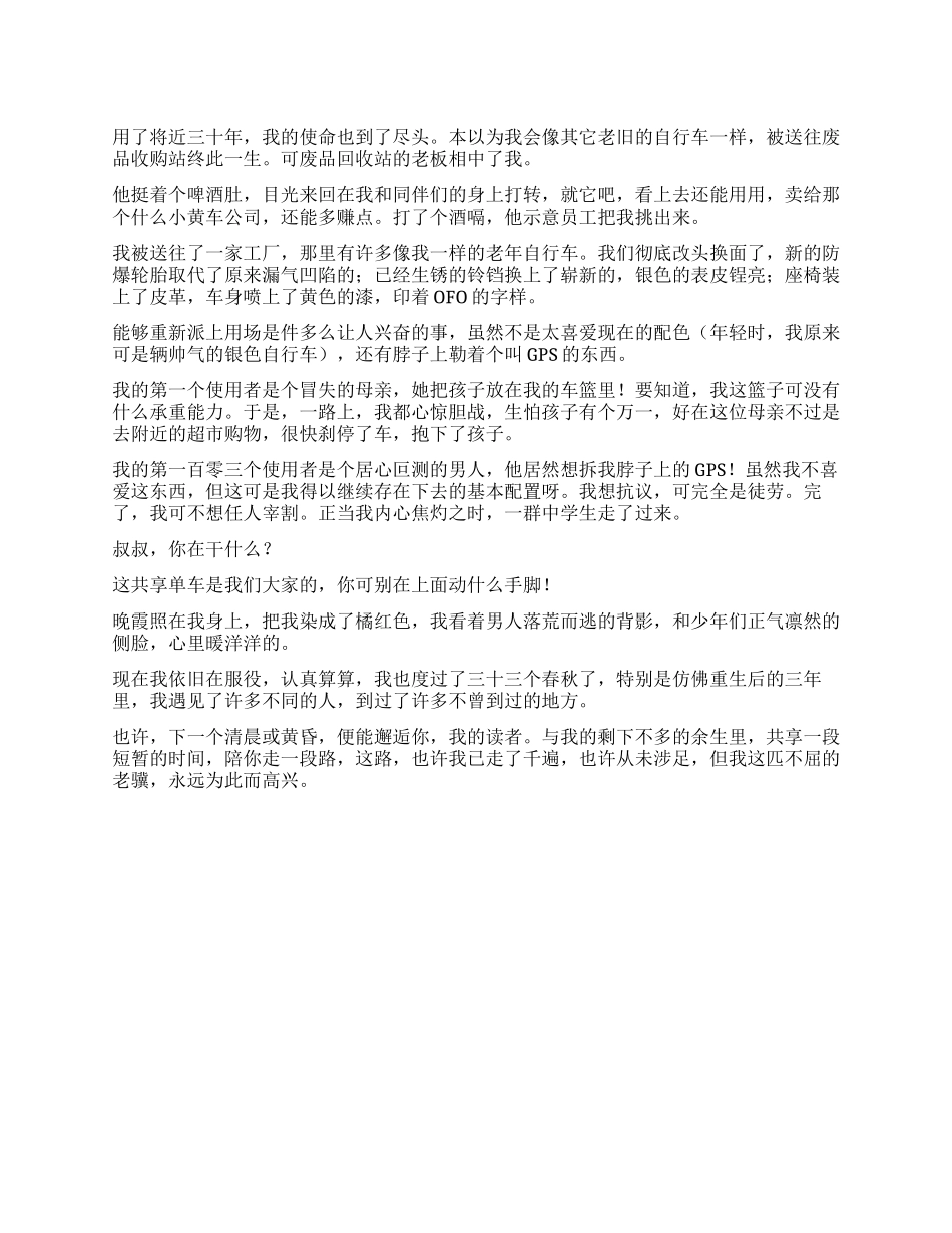 我的共享余生作文800字_第1页