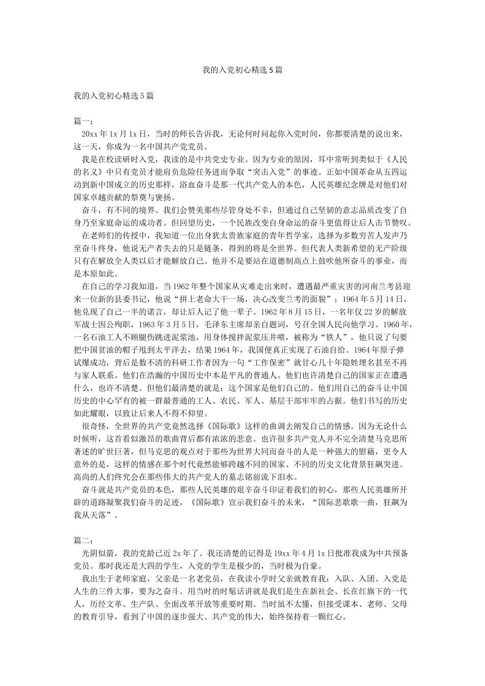 我的入党初心精选5篇_第1页