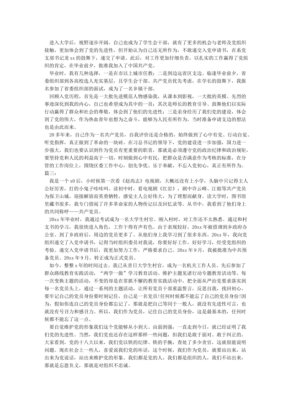 我的入党初心精选5篇_第2页