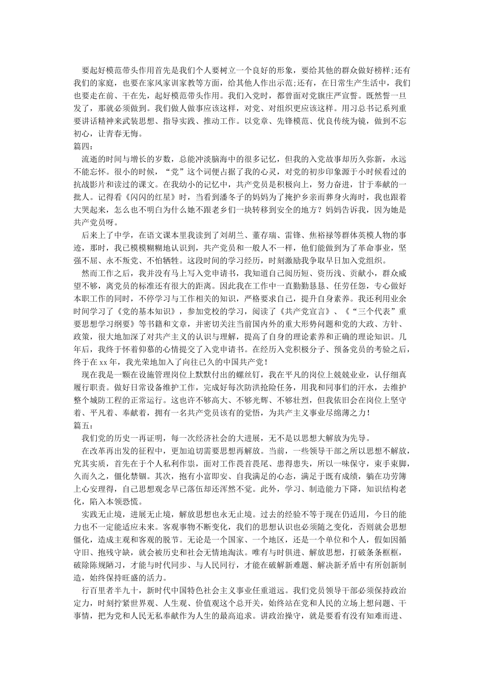 我的入党初心精选5篇_第3页