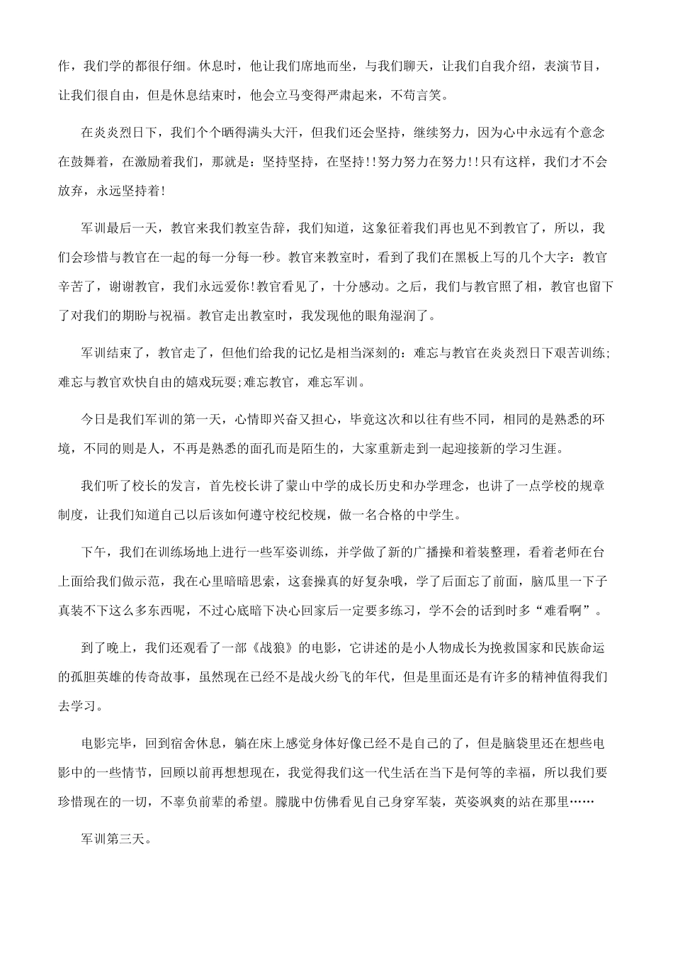 我的军训生活日记_第2页