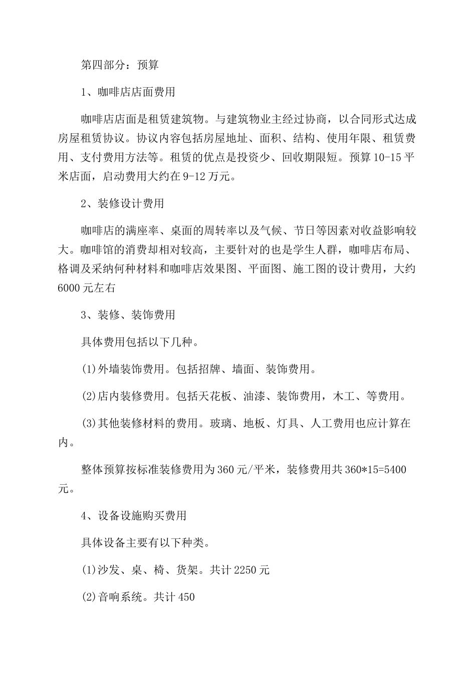 我的创业规划书计划格式模板_第2页