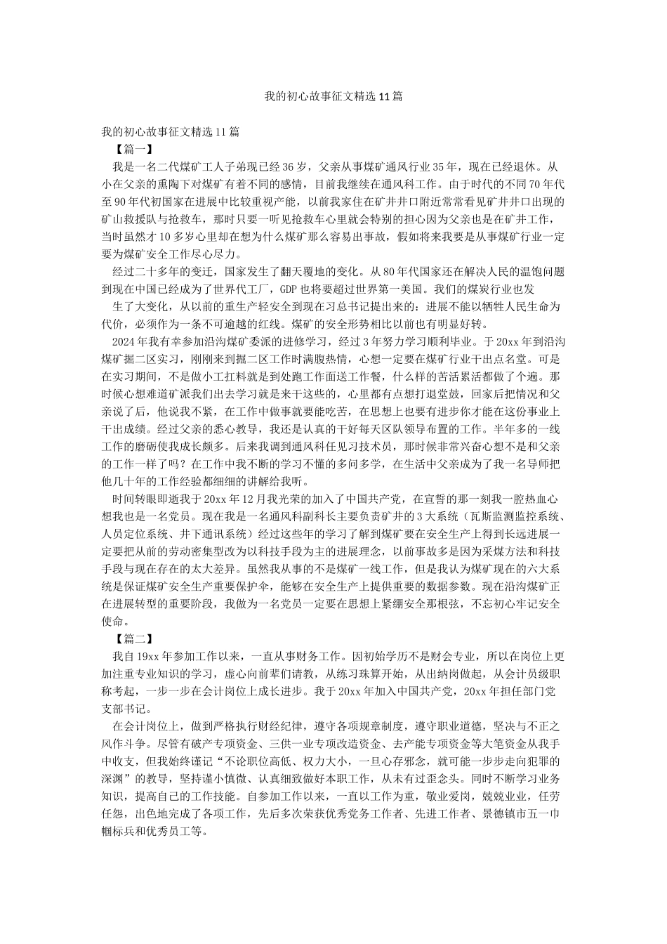 我的初心故事征文精选11篇_第1页