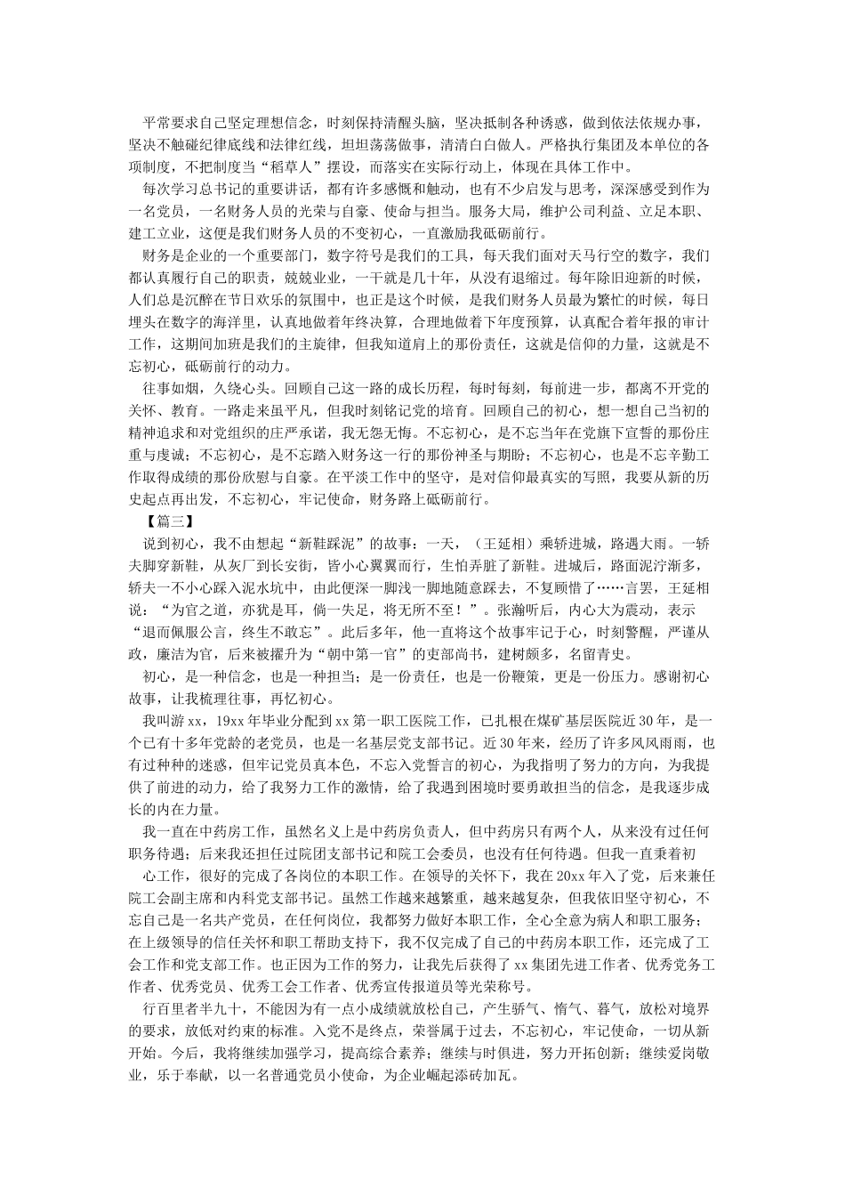 我的初心故事征文精选11篇_第2页