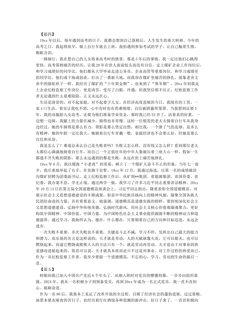我的初心故事征文精选11篇_第3页