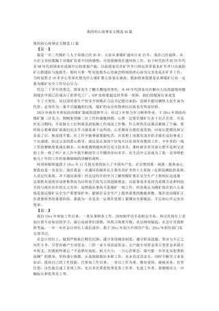 我的初心故事征文精选11篇