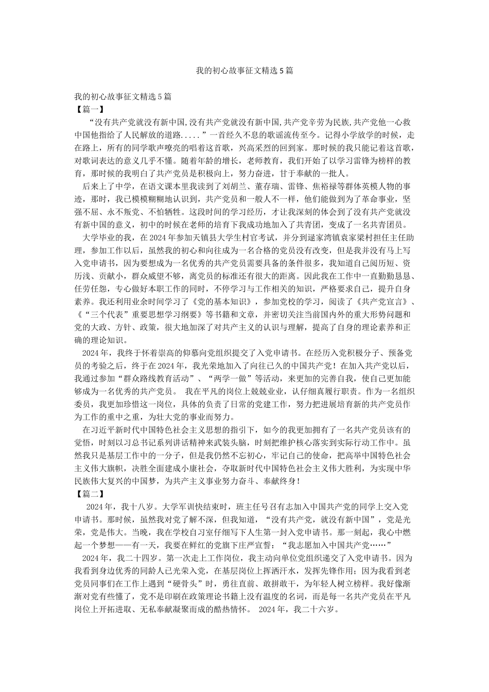 我的初心故事征文精选5篇_第1页