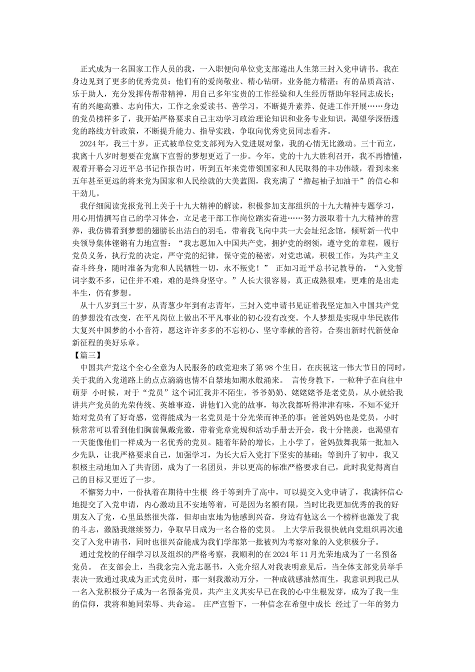 我的初心故事征文精选5篇_第2页