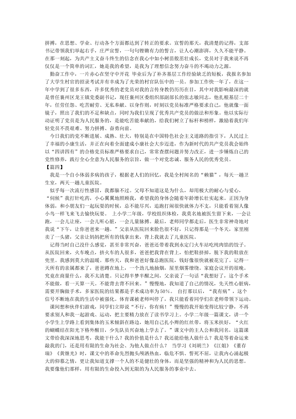 我的初心故事征文精选5篇_第3页