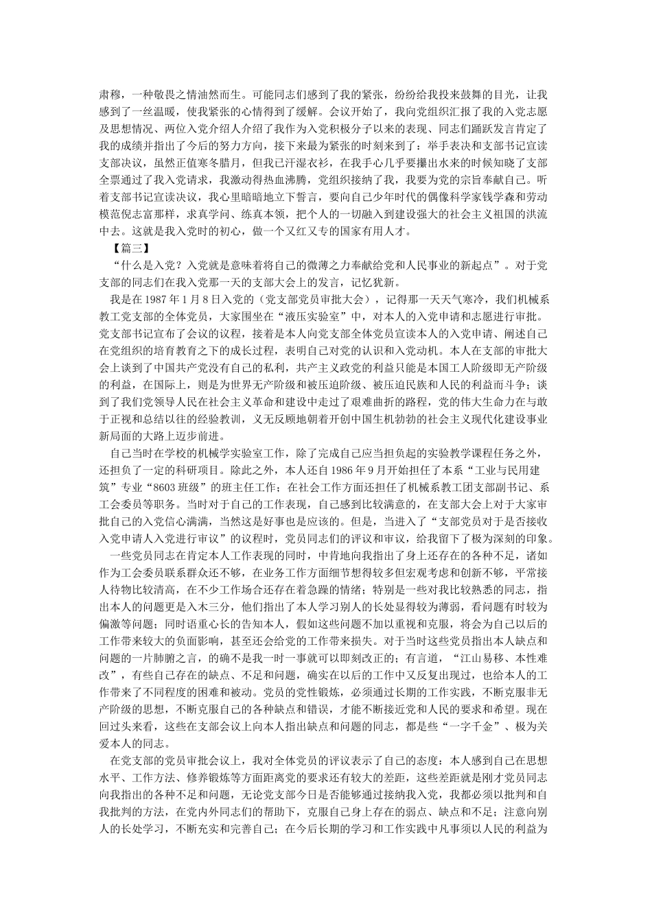 我的入党初心故事征文5篇_第2页