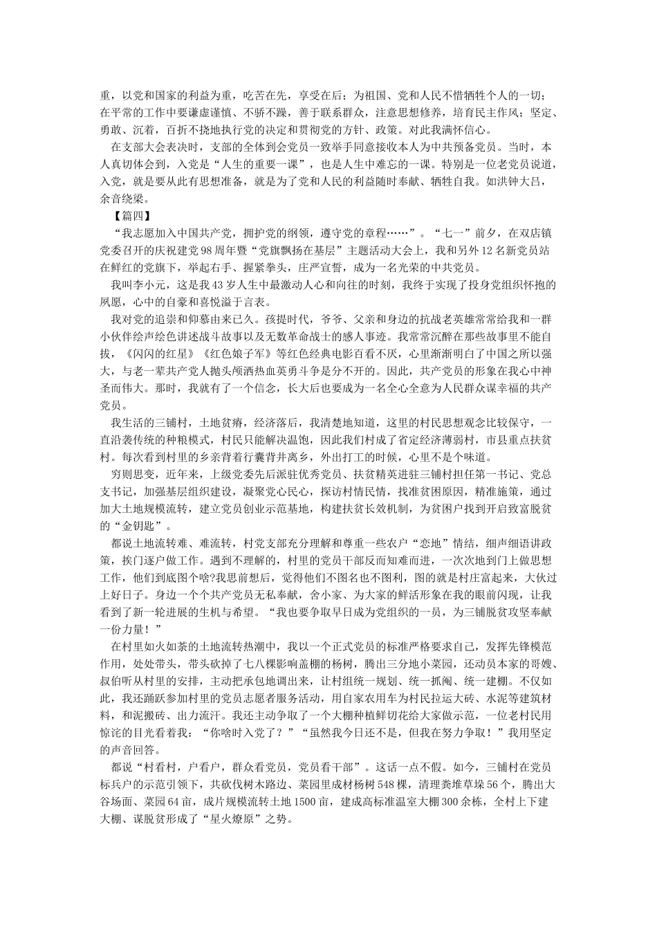 我的入党初心故事征文5篇_第3页