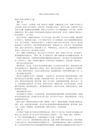 我的入党初心故事征文5篇