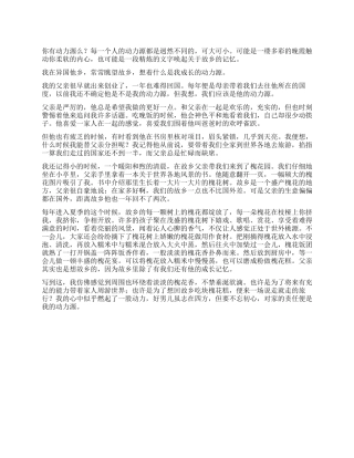 我的动力源作文1000字