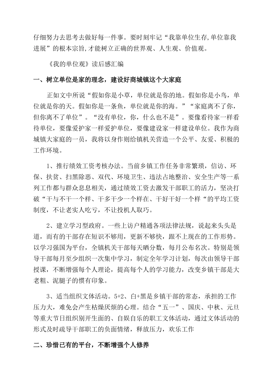 我的单位观读后感_第2页
