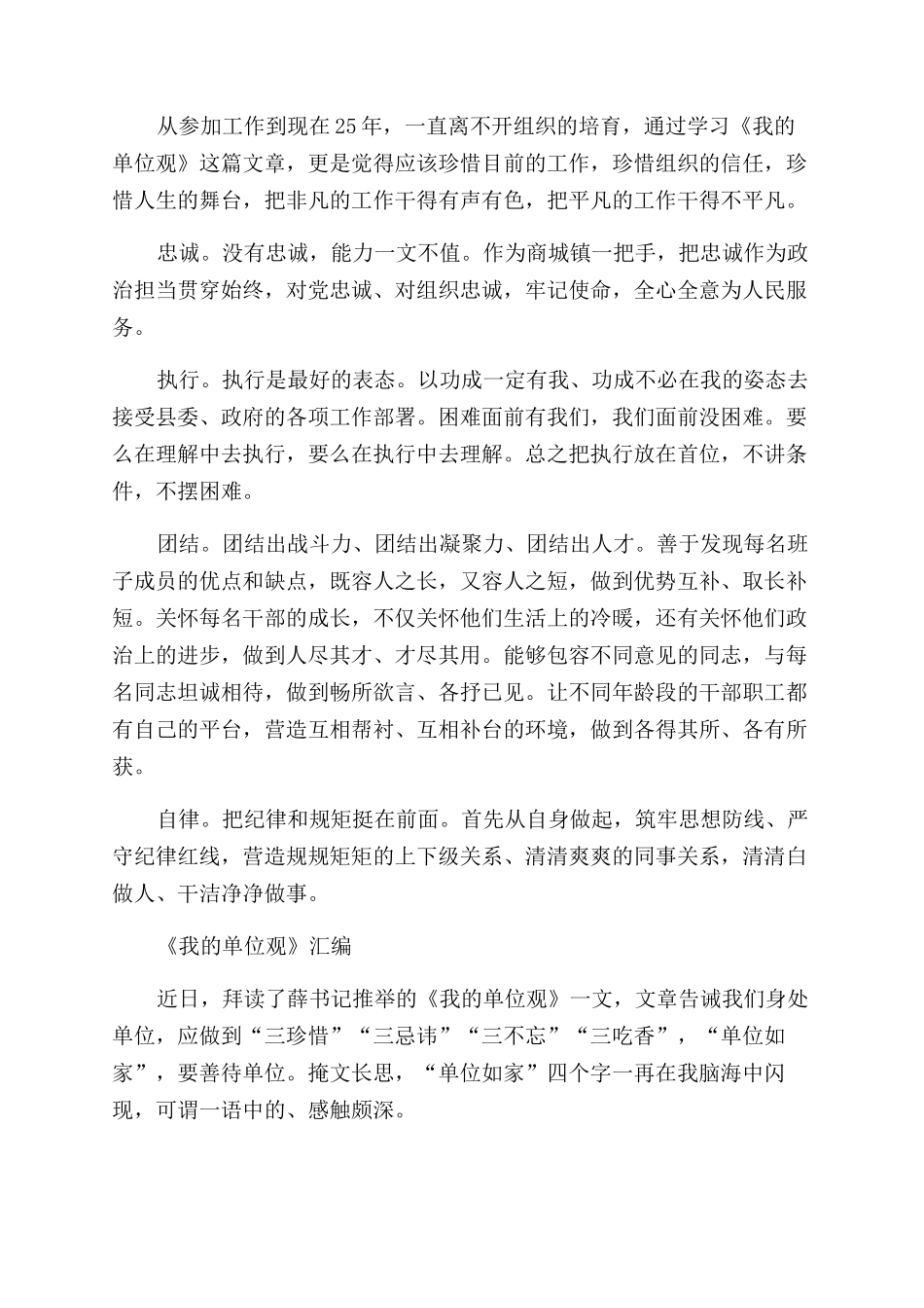 我的单位观读后感_第3页