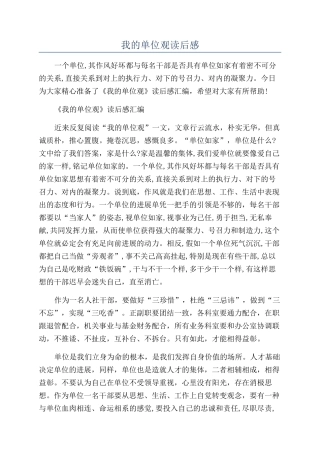 我的单位观读后感
