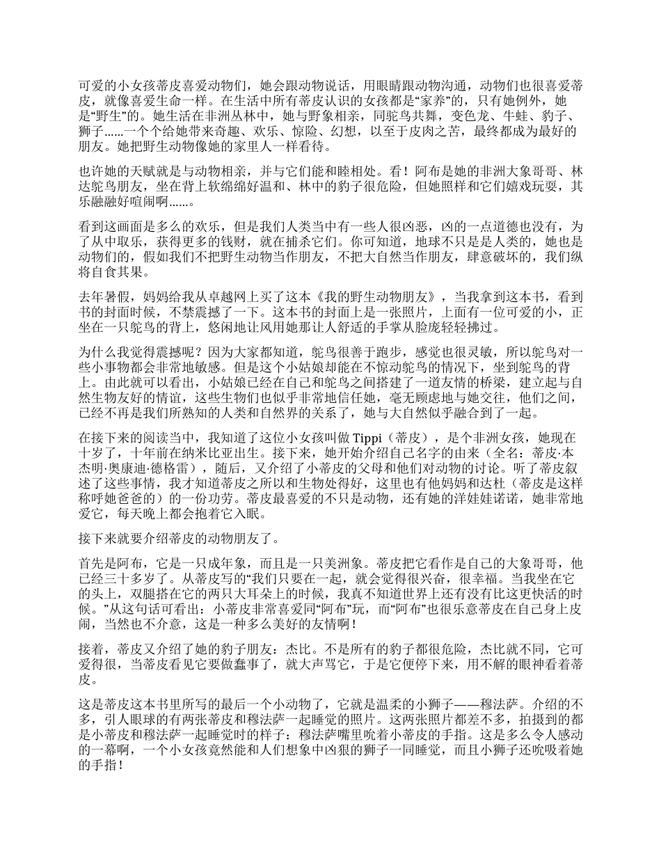 我的动物朋友读后感_第3页
