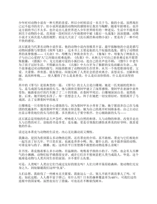 我的动物朋友读后感