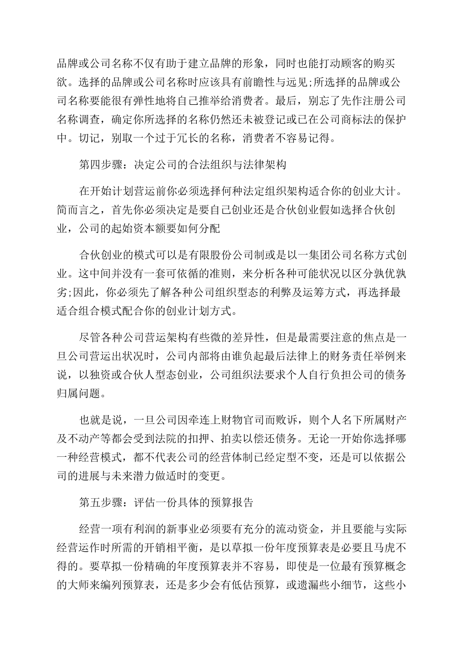 我的创业准备计划_第2页