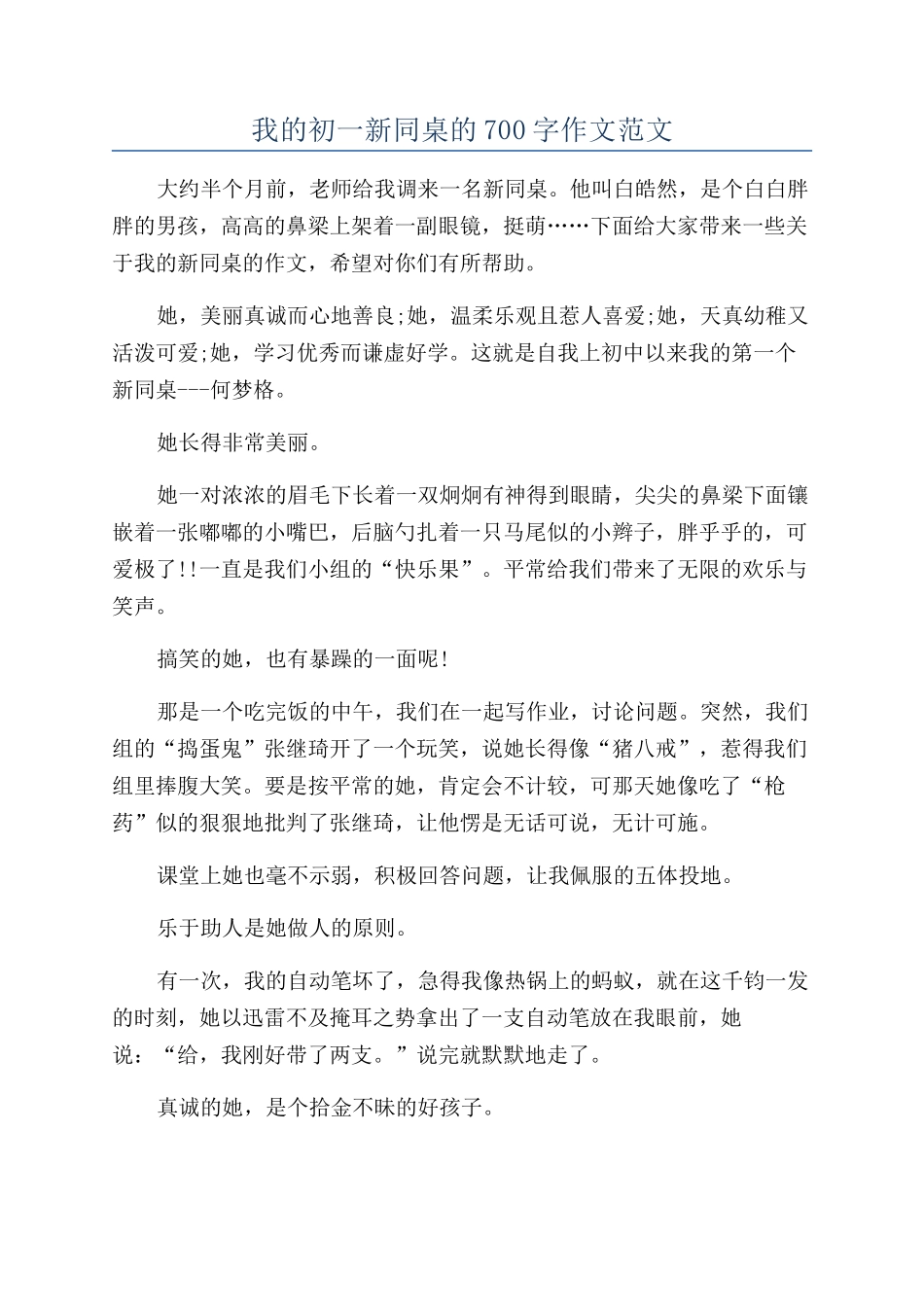 我的初一新同桌的700字作文范文_第1页