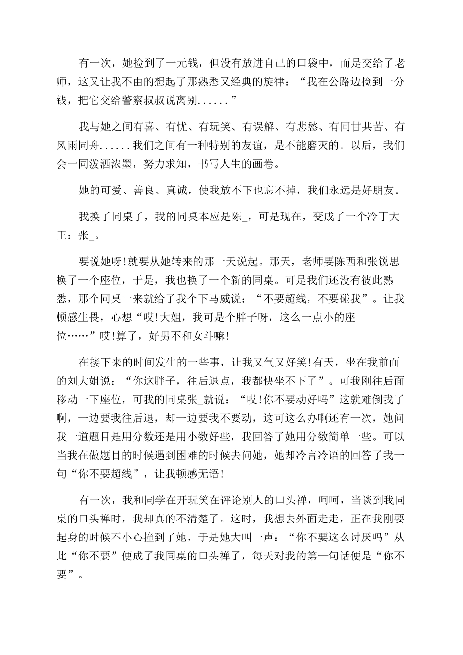 我的初一新同桌的700字作文范文_第2页