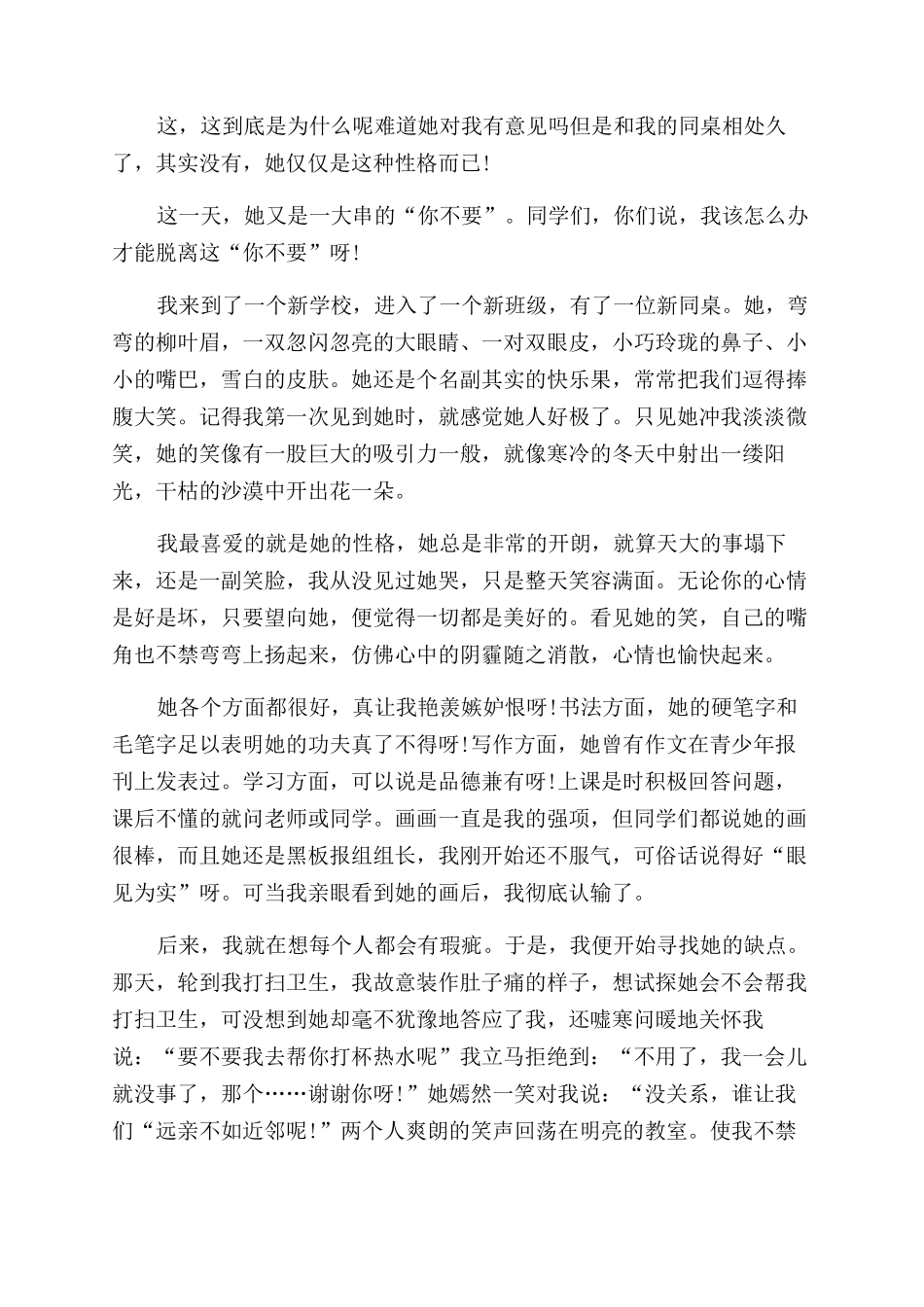 我的初一新同桌的700字作文范文_第3页