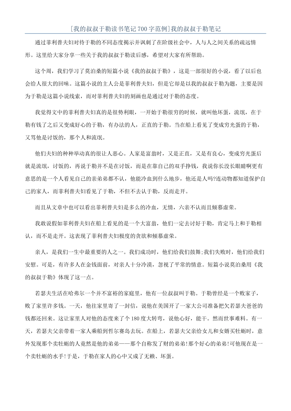 我的叔叔于勒笔记_第1页