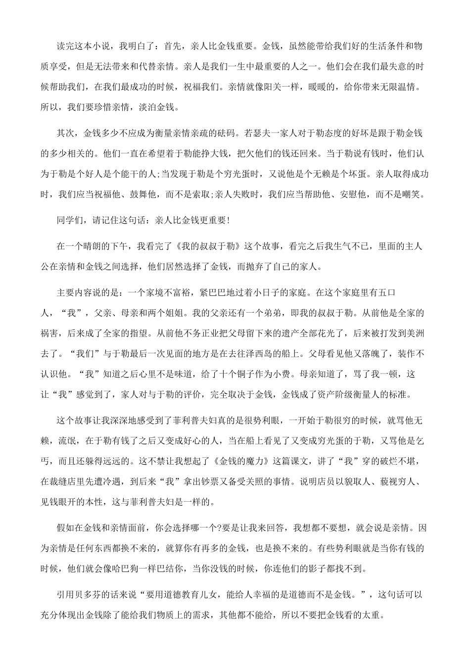 我的叔叔于勒笔记_第2页