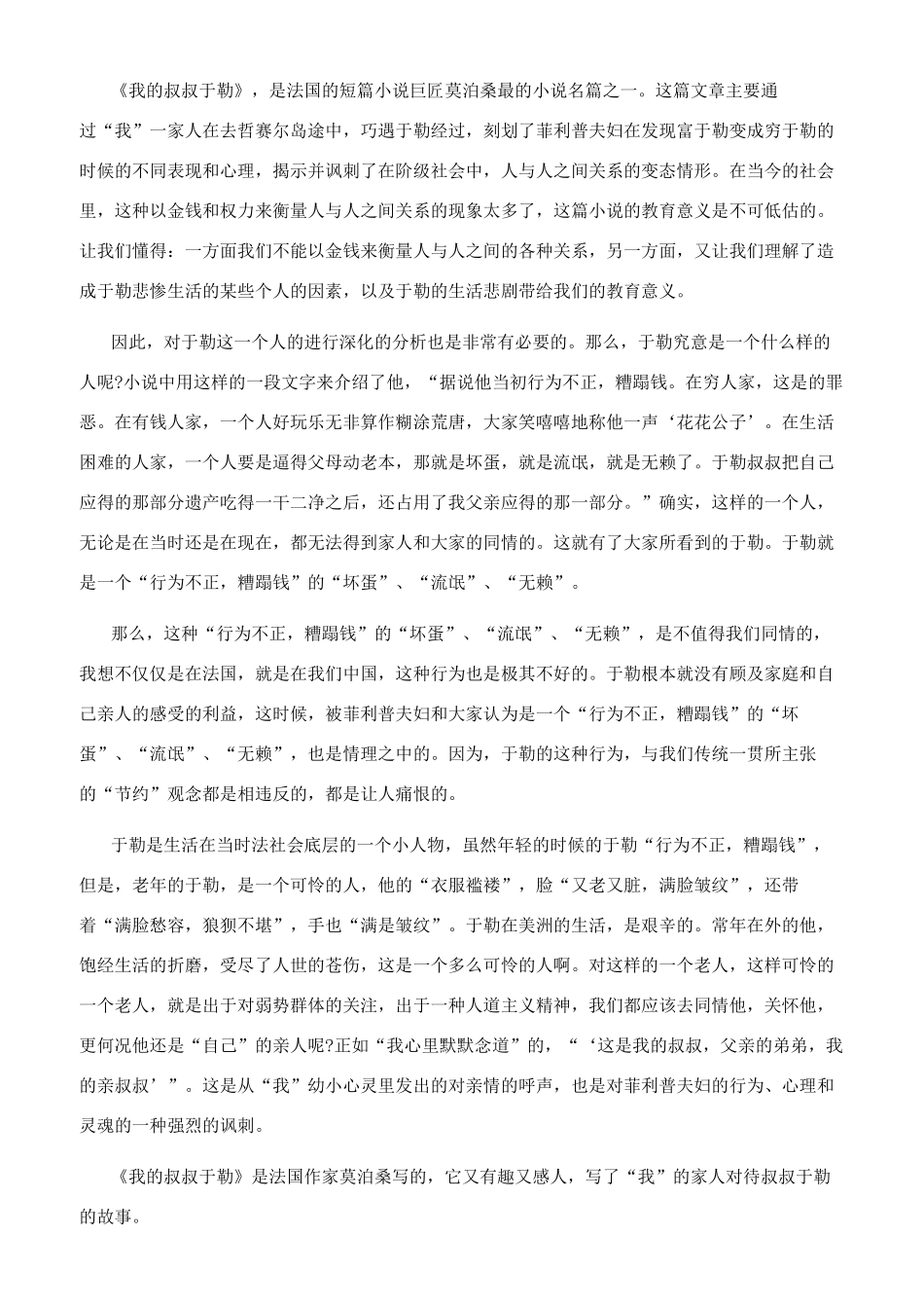 我的叔叔于勒笔记_第3页