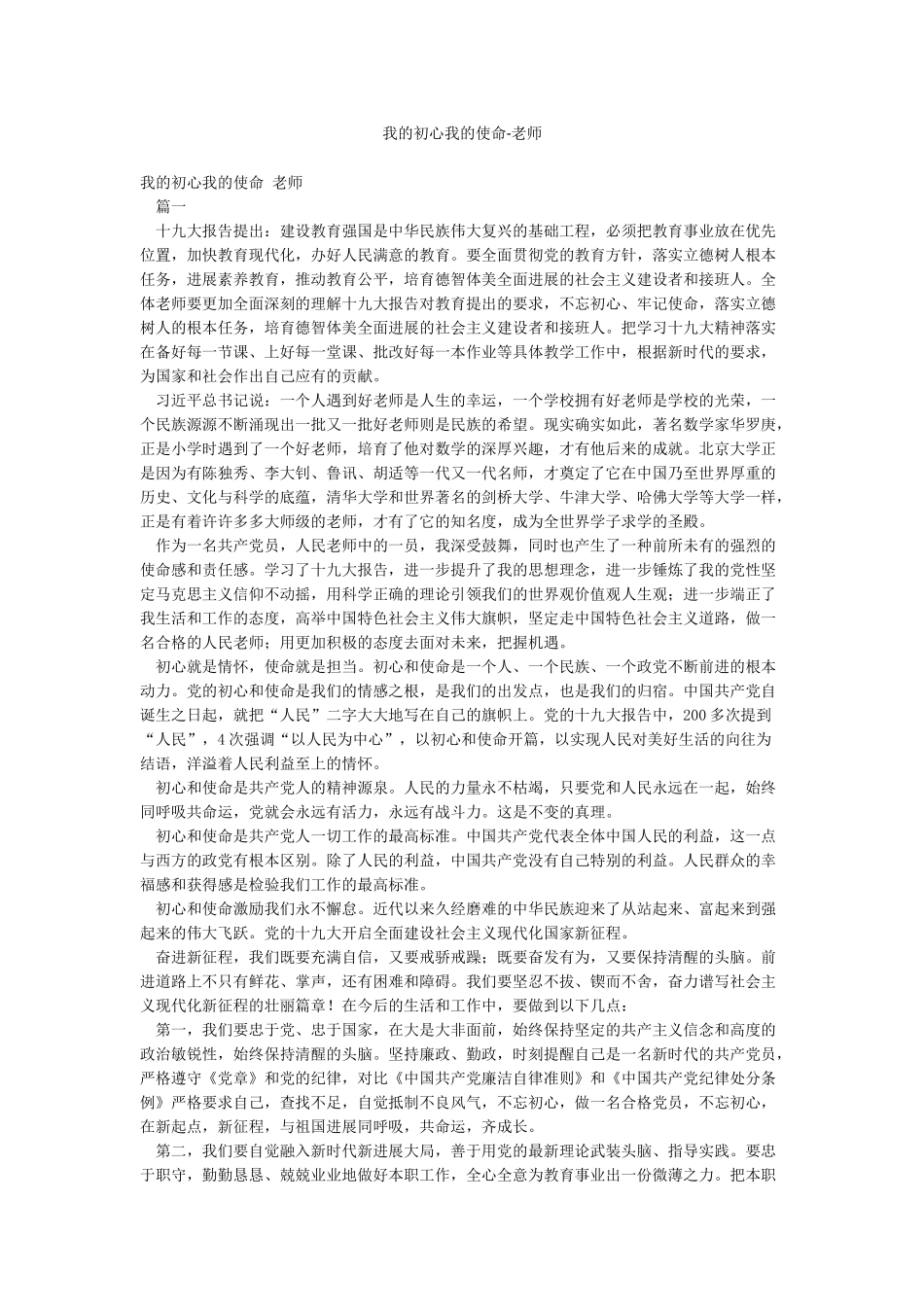 我的初心我的使命-教师_第1页