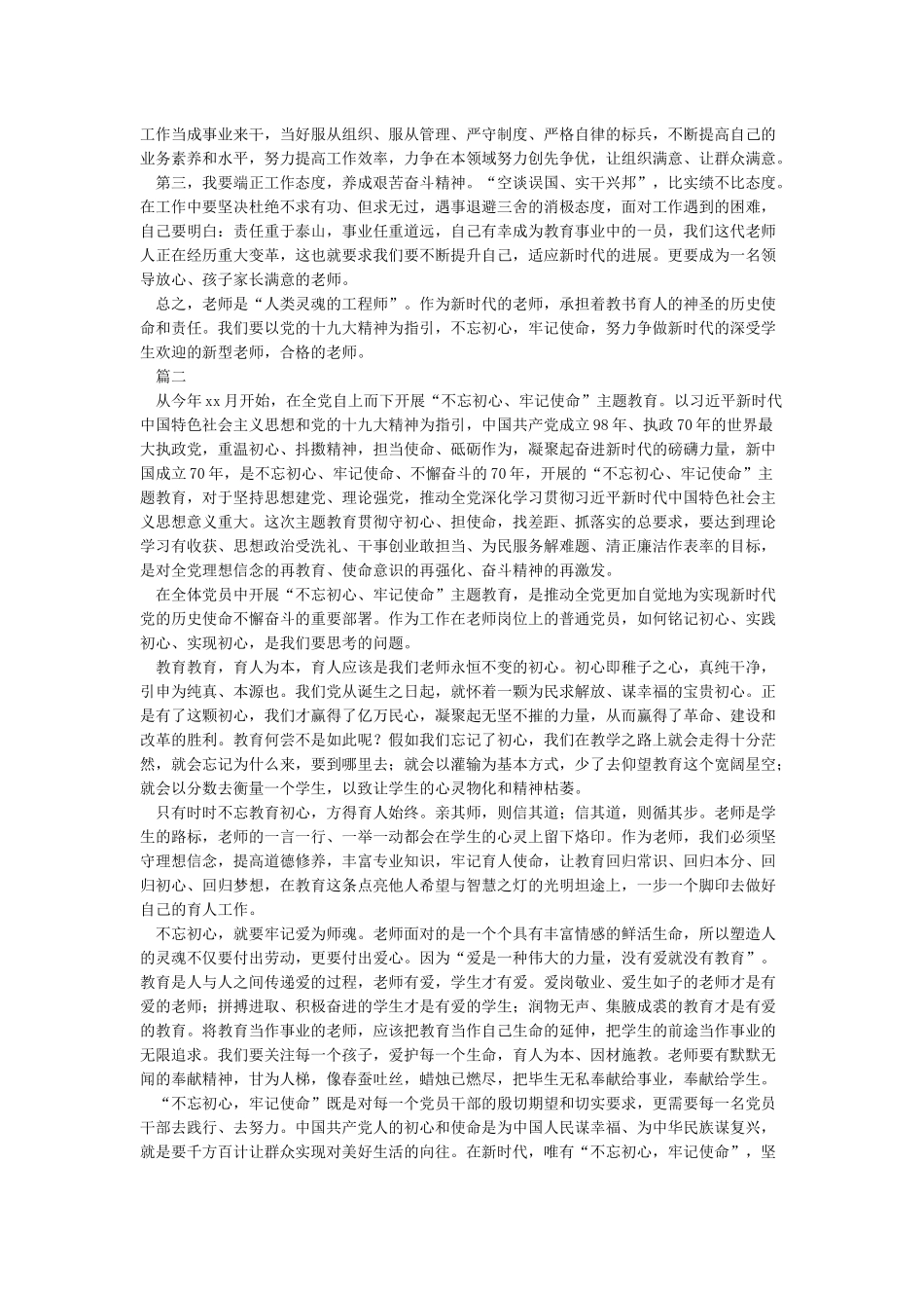 我的初心我的使命-教师_第2页