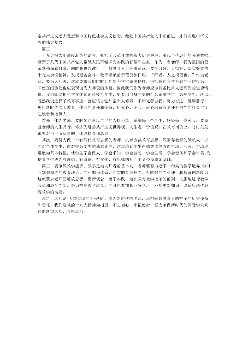 我的初心我的使命-教师_第3页