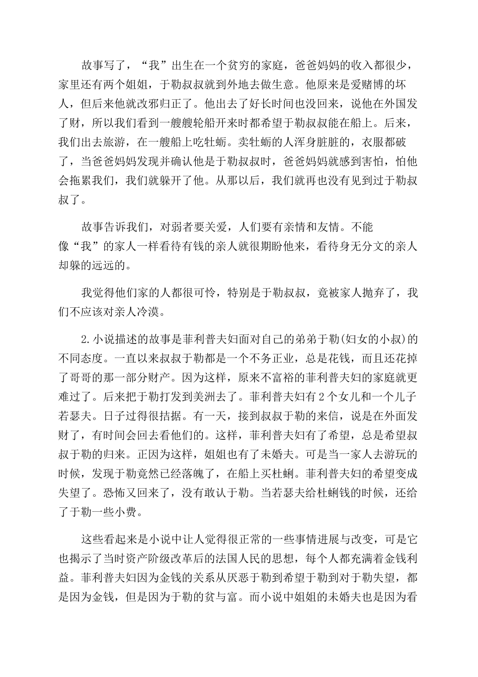 我的叔叔于勒读后感_第2页