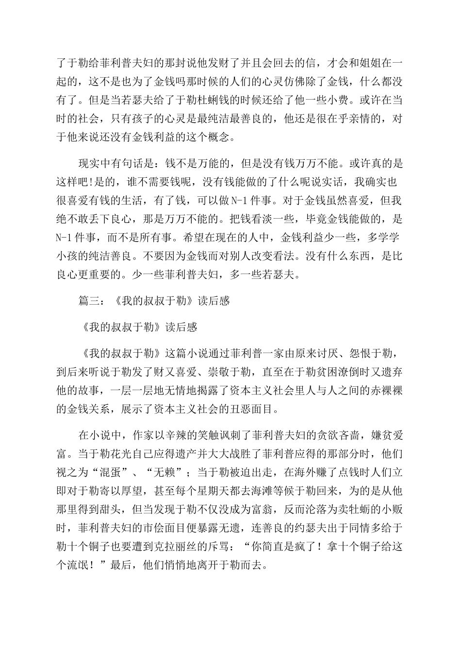 我的叔叔于勒读后感_第3页