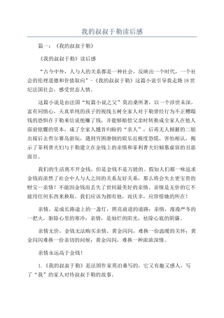 我的叔叔于勒读后感