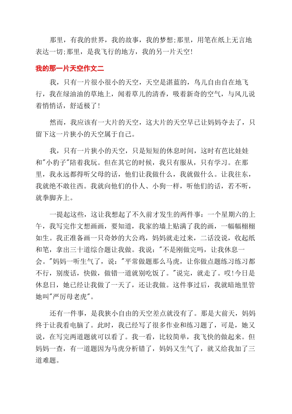 我的另一片天空作文范文800字_第2页