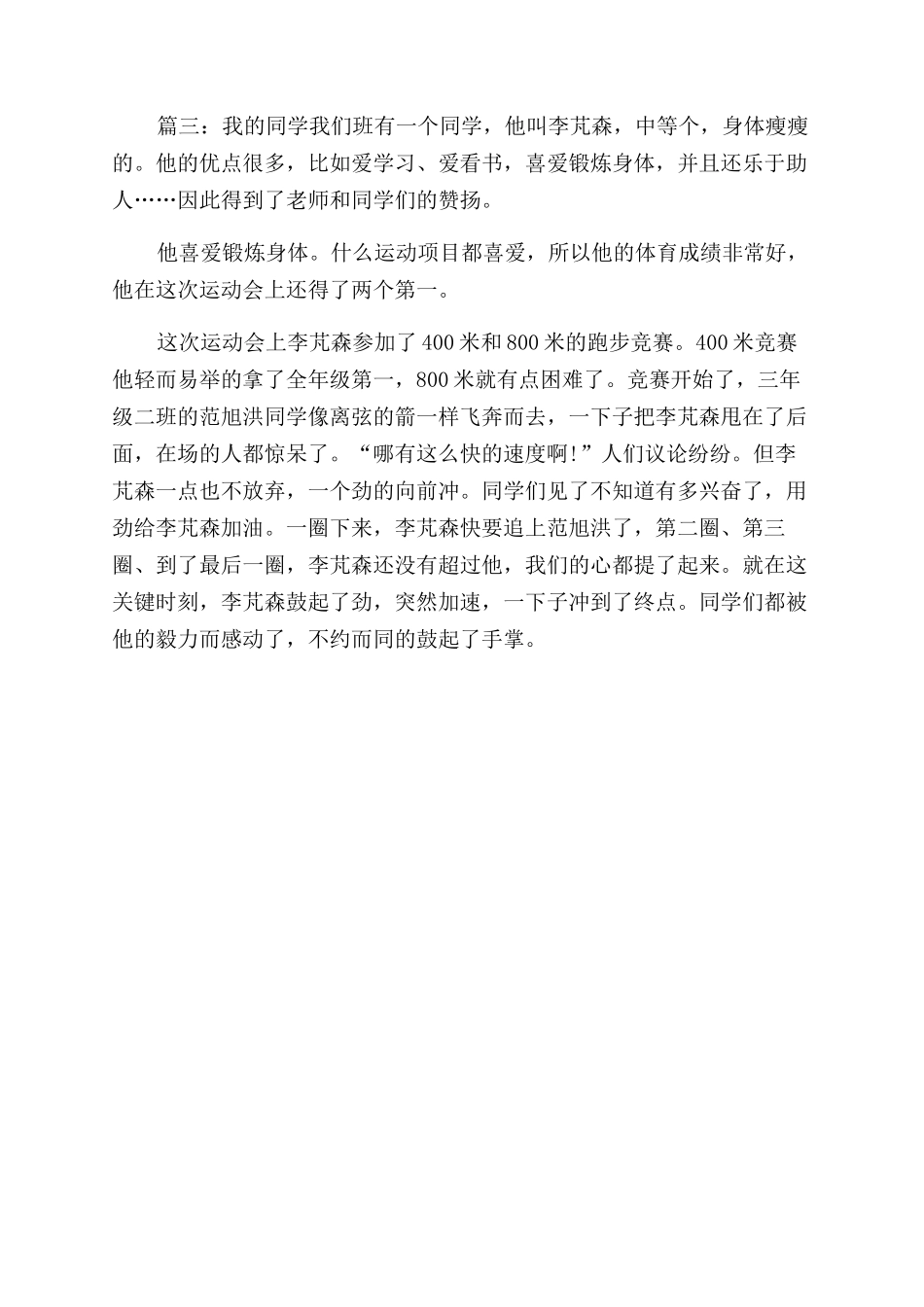 我的同学作文范文500字_第2页