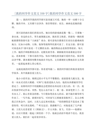 我的同学作文范文500字