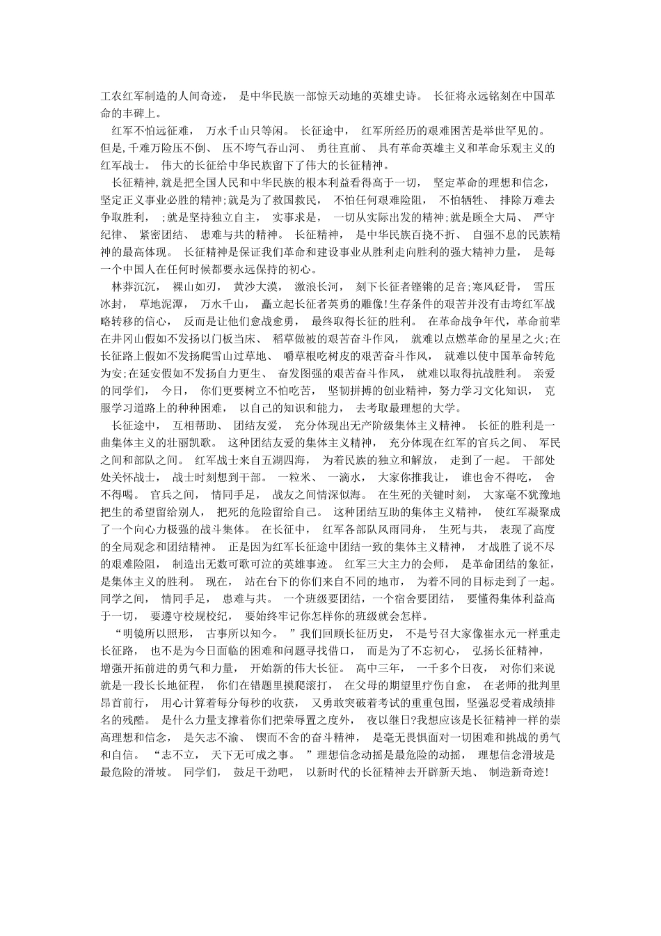 我的初心我的党励志演讲稿两篇_第2页