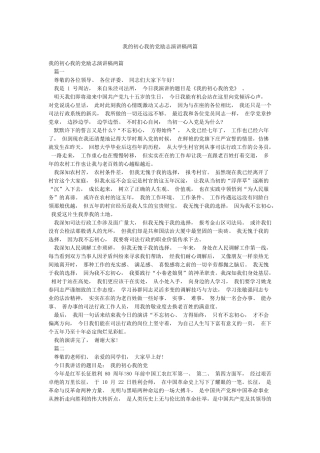 我的初心我的党励志演讲稿两篇